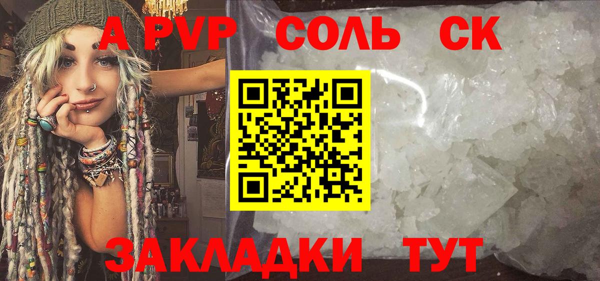 APVP Соль Ржев