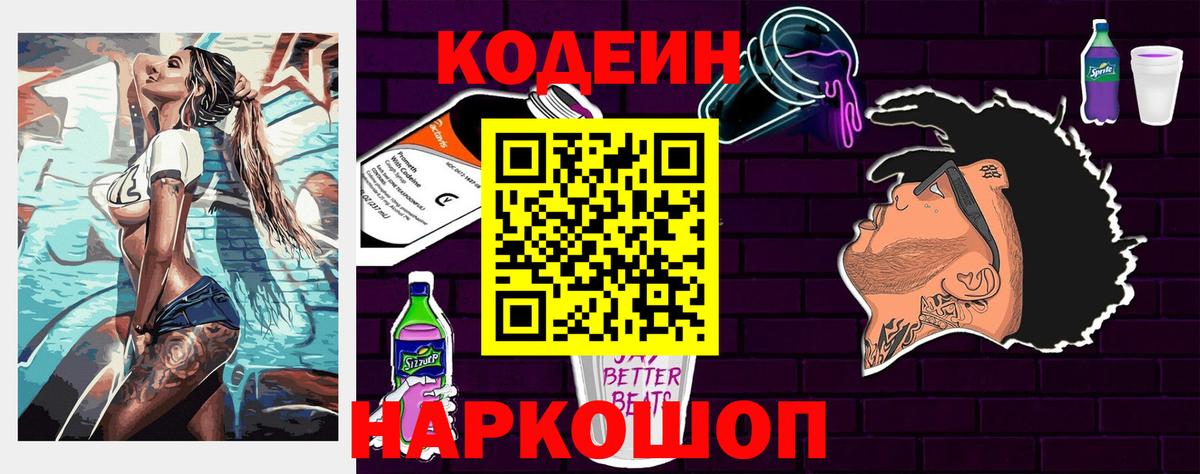 Ржев  Кодеин Purple Drank  Кодеин напиток Lean (лин)  Вход с VPN 