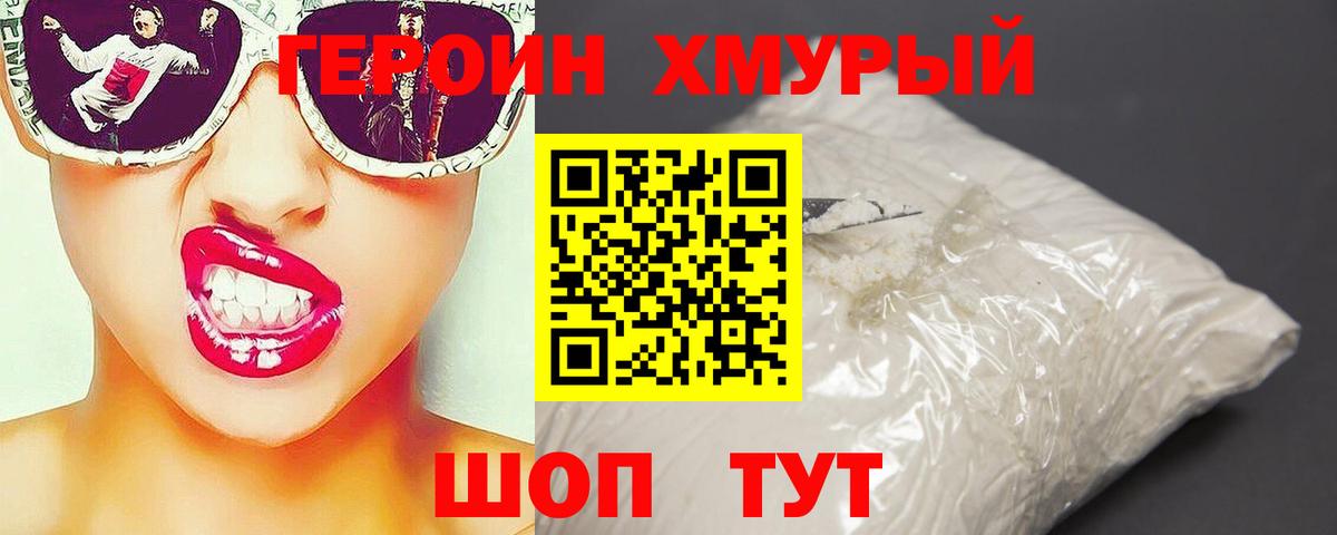Героин белый  Вход с VPN  Ржев 