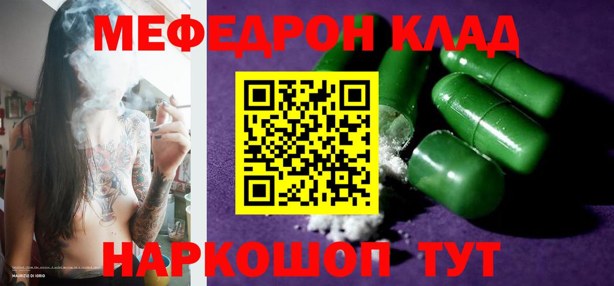 МЯУ-МЯУ мука  Вход с VPN  Меф VHQ  Мефедрон  МЕФ  Ржев 