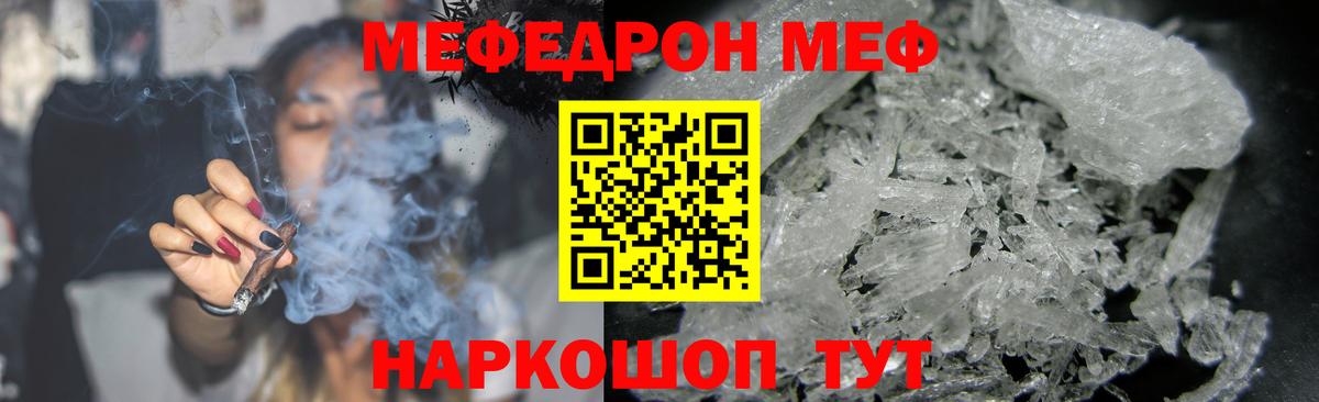 Меф мяу мяу кристаллы Ржев