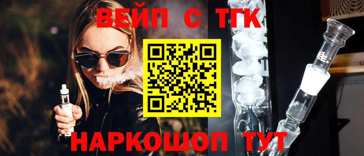 Ржев  ТГК вейп  Вход с VPN 